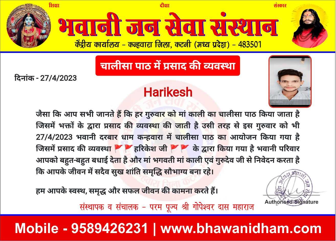 चालीसा में प्रसाद की व्यवस्था 